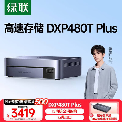 Green Alliance Private Cloud DXP480T Plus all-flash four-bay NAS network storage personal cloud hard drive home server AI photo album 10G network port media high-speed workstation