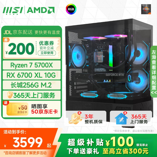 MSI AMD New Ryzen R5 9500F/5600GT/9600X/RTX5060Ti8G E-Sports Delta Game DIY Assembly Computer Host Design Rendering Desktop Complete Machine R7+RX6700XL 10G|Crystal Tower Advanced Edition Single Host