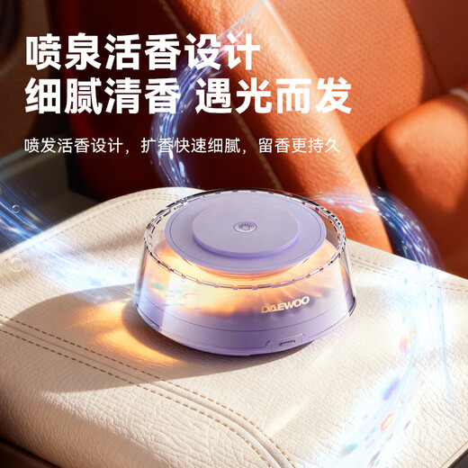 DAEWOO Daewoo Aromatherapy Perfume Viewing Aromatherapy Men's High-end Formaldehyde Removal Light Fragrance Electronic Spray Ornament Gift Night Light Most Recommended Matte Purple + Aromatherapy Bomb (Qingying Weiyang)