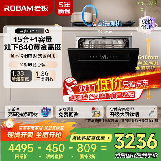 Boss (Robam) 15 sets of large-capacity salt series G1mini full-scene embedded dishwasher under the stove, variable frequency UV disinfection, independent drying 640 golden height W64B33D Max