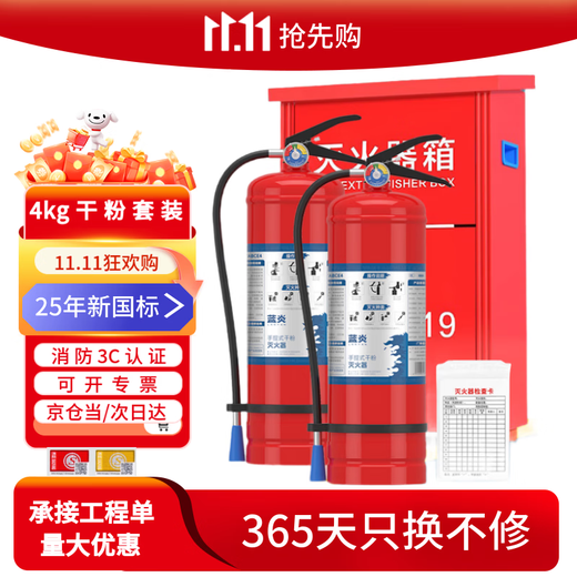 Lanyan 4kg dry powder fire extinguisher acceptance set commercial 4kg*2+box combination 25-year new national standard fire protection 3C certification factory property warehouse fire inspection free inspection card