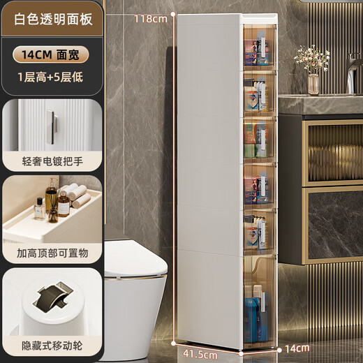 Installation-free lockers, bathroom multi-layer drawer storage cabinets, toilet refrigerator gap cabinets, kitchen narrow cabinets, gap cabinets, 14cm wide, pure white and transparent, 6 layers