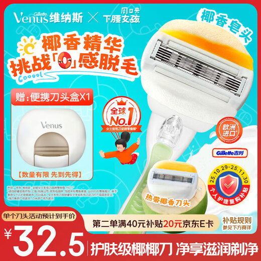 Gillette Venus Shaving Knife Coconut Fragrance Moisturizing Soap Style 1 Knife Holder 2 Knife Heads Private Hair Removal Knife for Women