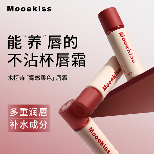 MOOEKISS lip cream matte matte not easy to fade and not easy to stain lipstick 02 red bean