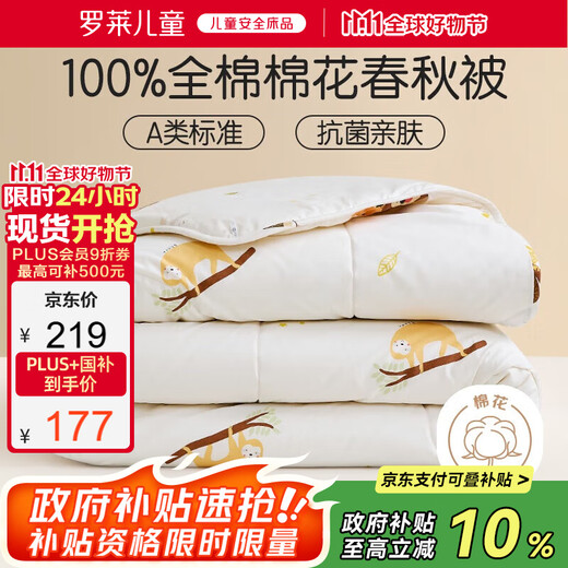Luolai Children's Class A Pure Cotton Antibacterial Cotton Quilt Spring and Autumn Quilt Four Seasons Baby Quilt 2.3 Jin Jin equals 0.5 kg 120*150cm White