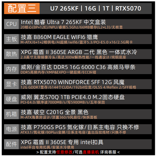Gigabyte family bucket RTX5080/5070Ti/5060Ti/intel Intel Core Ultra7 265KF e-sports game fever live broadcast design desktop computer host three U7 265KF丨RTX5070