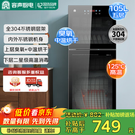 Rongsheng disinfection cabinet household large capacity 304 stainless steel shelf kitchen tableware vertical disinfection cupboard high temperature two-star national subsidy 138-RQ230 (A)