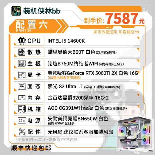 MSI installed Xialin BB RTX5060Ti graphics card complete machine beautiful chassis with independent graphics card DIY desktop complete machine package six (14600k+RTX5060Ti)