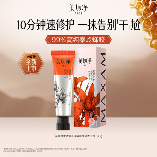 Maxam New Product Qinling Propolis Hand Cream for Men and Women Fragrance Moisturizing Tuberose Jade 30G Portable