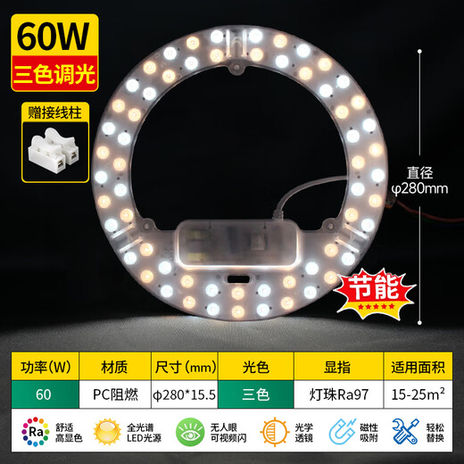 Foshan Lighting (FSL) led ceiling lamp wick modification lamp panel Ra97 high display full spectrum three-color module replacement lamp panel light source full spectrum 60w three-level color adjustment