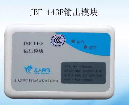 Beida Jade Bird JBF-143F output module fire broadcast module control module new 143F module