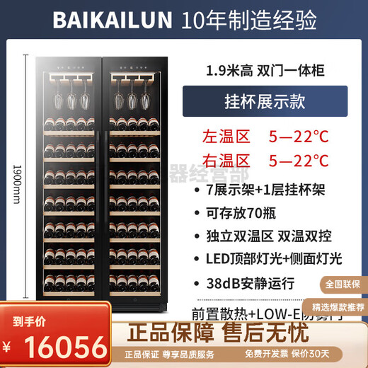 Bai Kailun high-end double-door wine cabinet constant temperature wine cabinet embedded home ice bar tea beverage refrigerator freezer 1.9 meters (thin dual-temperature air-cooled) hanging cup full display