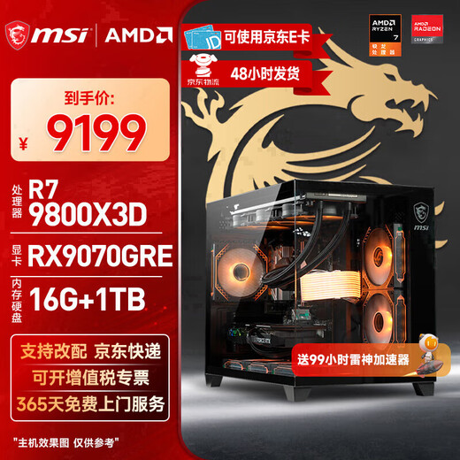 MSI AMD Ryzen 9800X3D/9070XT/5070Ti/5080 desktop assembly computer thousand frames e-sports game design modeling rendering host DIY complete machine configuration three 9800X3D+RX9070GRE