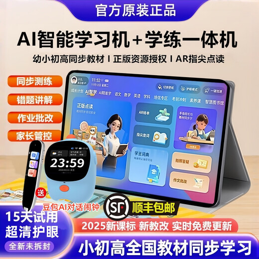 Little Genius Cool Cover with free bean bag AI alarm clock 2026 new AI learning machine tablet 2-in-1 primary school to high school textbook synchronization student English point reading early teaching training machine Third generation flagship version 4K eye protection/16G+1TB/learning and practicing all-in-one gift pack
