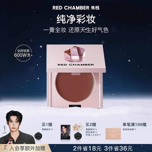 RED CHAMBER Yu Shi endorses Zhuzhan rc multi-purpose cream #chuwen, blush, lipstick, eye shadow, contouring lips and cheeks, birthday gift for women