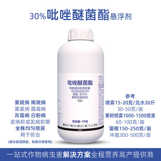 立占30%吡唑醚菌酯大葱芦笋香蕉霜霉病白粉病褐斑病农药杀菌剂 1000g