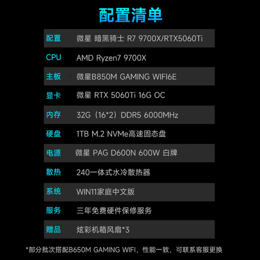 AMD&MSI Dark Knight Ryzen R7 9700X/RTX5060Ti 16G/32G/1T E-sports Game Designer Desktop Computer Host