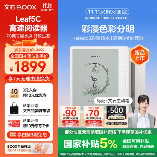 BOOX aragonite e-paper book Leaf5C 7-inch active pen set color ink screen e-book electronic paper vitality gold portable reading office tablet