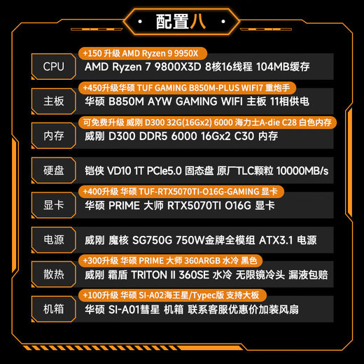 ASUS ROG 24-issue interest-free TUF family bucket AMD 9800X3D/no card/5070TI/5080 ammunition depot 870AYW/Fuxue assembled computer host DIY complete machine configuration eight 9800X3D+ master 5070TI