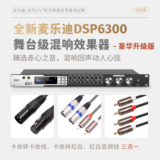 Melody DSP6300 karaoke reverberation digital audio preamp effector home theater anti-howling mixer processor including microphone mixer equalizer DSP6300 deluxe upgraded version (including cable) standard version