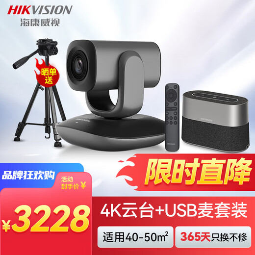 HIKVISION Hikvision Conference Set 8 million 4k ultra-clear autofocus built-in dual microphone remote pan-tilt camera V108+USB microphone about 40-50 set