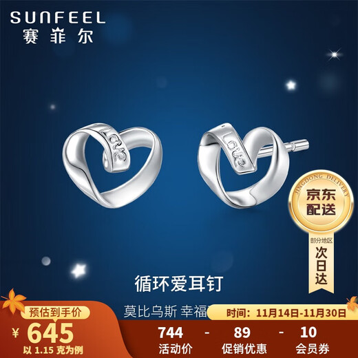 Safir's birthday gift PT950 platinum earrings for women, Möbius ring love earrings, one pair, about 1.15 grams