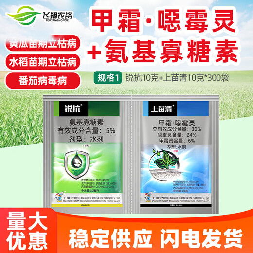 Hulianrui Kangshangmiaoqing 30% Amino Oligosaccharide Metalaxymexyl Cucumber Rice Blight Fungicide 200g (20g*10 bags)