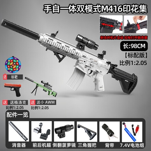 Bei Chuzhong children's toy gun boy's birthday gift m416 automatic rifle water bead soft bullet gun assault burst launcher XL M4 printing set skin model manual automatic dual mode + 2W bullet + multiple accessories 2025 most popular boy 6-12-15 New Year's Day gift manual automatic simulation