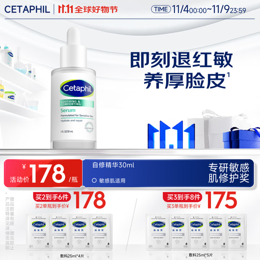 Cetaphil soothing and repairing essence 30ml self-repairing essence moisturizing and hydrating barrier-stabilizing skin care product for sensitive skin