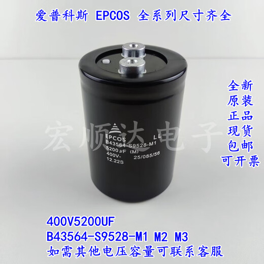 Brand new original B43564-S9528-M2 M1 M3 imported capacitor 400V5200uf B43564-S9528-M1
