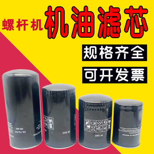 Schraubenluftkompressorölfilterelement-Filterzubehör Spezielle Motorölfilter WD719WD962 Ölfilter WD950, 15-20 Pferde