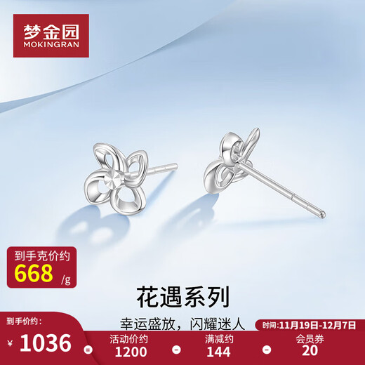 Mengjinyuan platinum earrings PT950 platinum four-leaf clover earrings hollow earrings birthday gift for women about 1.55g