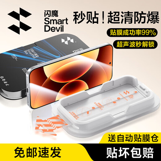 Flash Magic Ultrasonic Second Solution Suitable for Xiaomi 17/pro tempered film xiaomi17promax mobile phone film second sticker small magic box full coverage without white edge explosion-proof dust removal protective film 1 piece full coverage without white edge second sticker one cover and one pull Xiaomi 17/pro