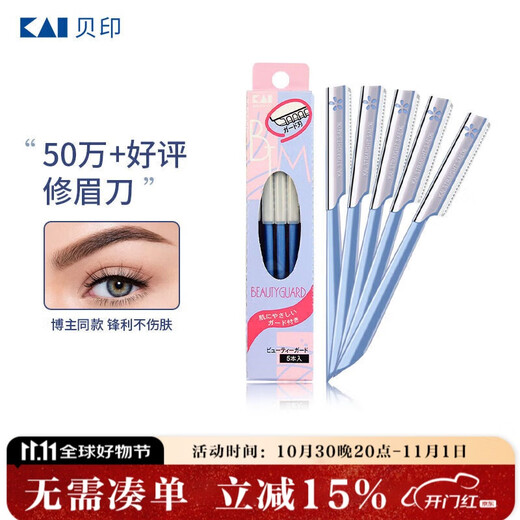 Kaiyin (KAI) imported from Japan eyebrow shaver for women and men (5 pcs), not easy to damage skin, blades suitable for novices