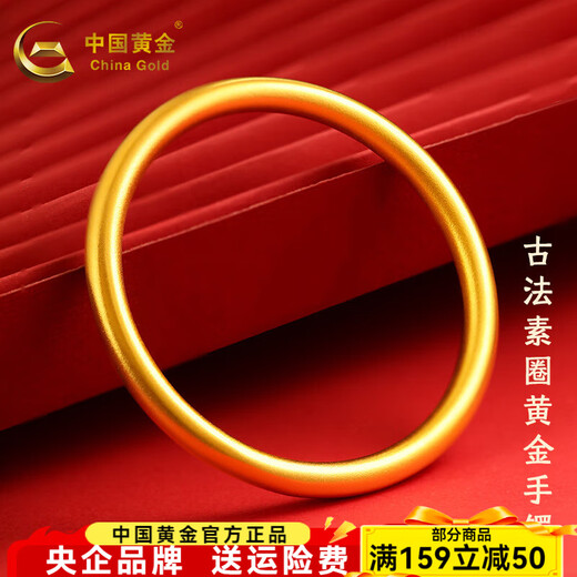 China Gold (CHINA GOLD) gold bracelet ancient method plain ring bracelet pure gold 999 solid bracelet wedding three gold wife girlfriend birthday gift about 15g solid 56 circle number
