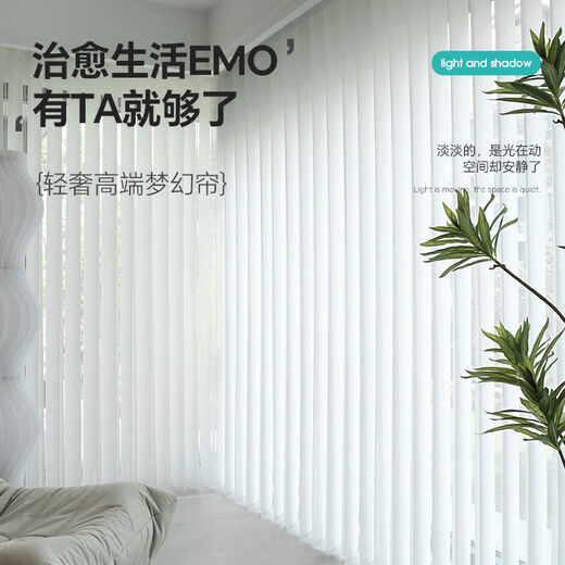 Mernai dream curtain vertical curtain vertical blinds electric smart balcony living room internet celebrity blackout white gauze curtain 7003 width 12 points 5CM classic elegant white customization 1 point 0x1 point 0