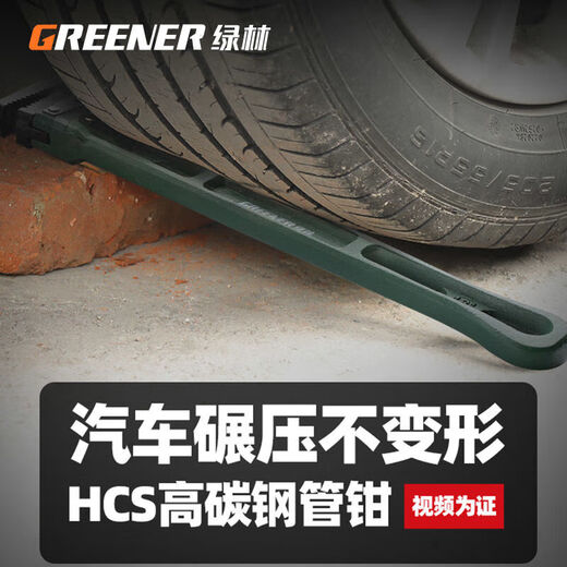 GREENER pipe wrench pipe wrench 10-inch universal heavy-duty water pipe wrench multi-functional universal household pipe wrench throat wrench