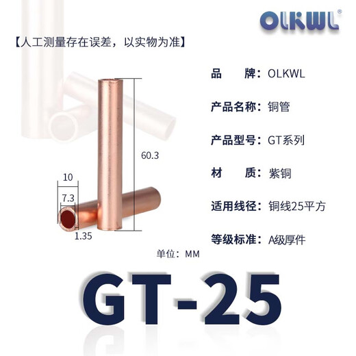 OLKWL（瓦力）铜连接管电线对接管铜直接25平方电缆中间接头并线延长紫铜管铜本色 GT-25（10只）