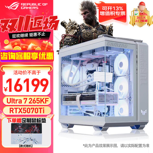 ASUS ROG family bucket TUF502 ammunition depot sea view room i5-14600KF/RTX5060/RTX5070/RTX5080 Yagami Fubuki S game console assembly computer configuration four U7 265K/RTX5070TI