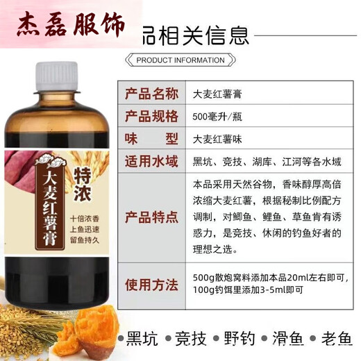 Tanbeiman Sweet Potato Puree Barley Sweet Potato Paste Highly Concentrated Wild Fishing Black Pit Bait Additive Wheat Flavor Rich Flavor Fishing Barley Sweet Potato Paste Highly Concentrated 500ml