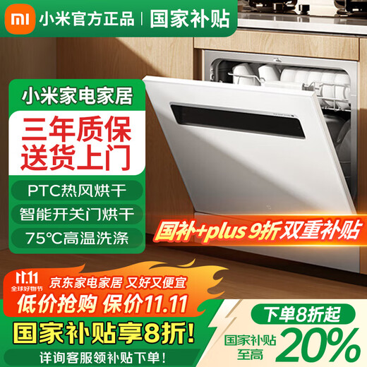 Xiaomi dishwasher built-in 13 sets S2 large capacity, 20% national subsidy, automatic drying, first-class water efficiency, washing, disinfection and drying in one, ultra-white glass anti-yellowing + enhanced drying, 13 sets white