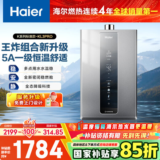 Haier K series KL3PRO 16 liter gas water heater natural gas household water servo constant temperature suitable for one kitchen and two bathrooms 15% national subsidy for door-to-door installation
