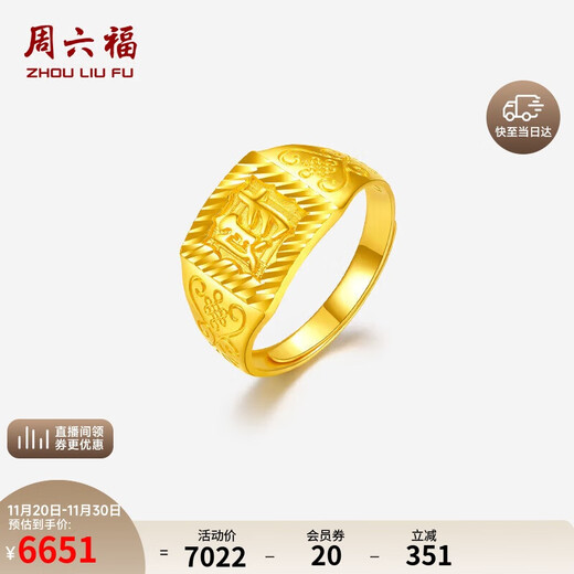 Saturday blessing gold ring men's wealth ring pure gold 999 birthday gift price AA011382 living mouth No. 16 about 5.44g