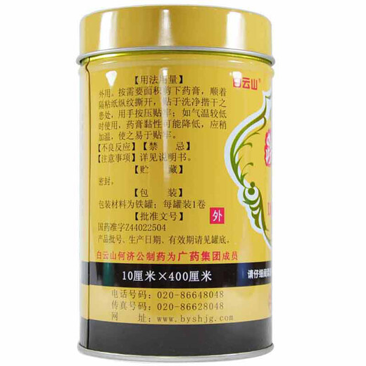 [白云山]跌打镇痛膏 10cm*400cm 1盒装 10cm*400cm 活血止痛 散瘀消肿 用于急、慢性扭挫伤 风湿关节痛