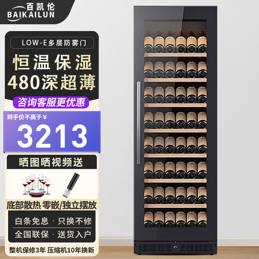Bai Kailun red wine cabinet, first-class energy efficiency, constant temperature wine cabinet, zero-embedded home commercial living room display cabinet, wine preservation refrigerator, dual temperature air-cooled frost-free tea beverage, white wine and foreign wine, single temperature zone, full display of red wine, 48 bottles, intelligent anti-fog door