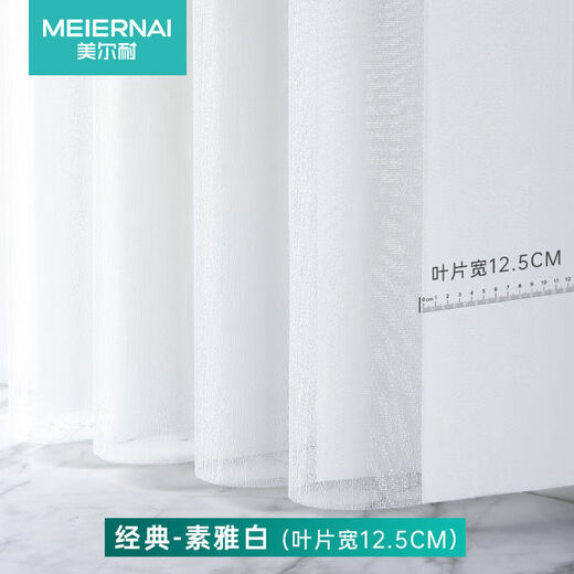 Mernai dream curtain vertical curtain vertical blinds electric smart balcony living room internet celebrity blackout white gauze curtain 7003 width 12 points 5CM classic elegant white customization 1 point 0x1 point 0