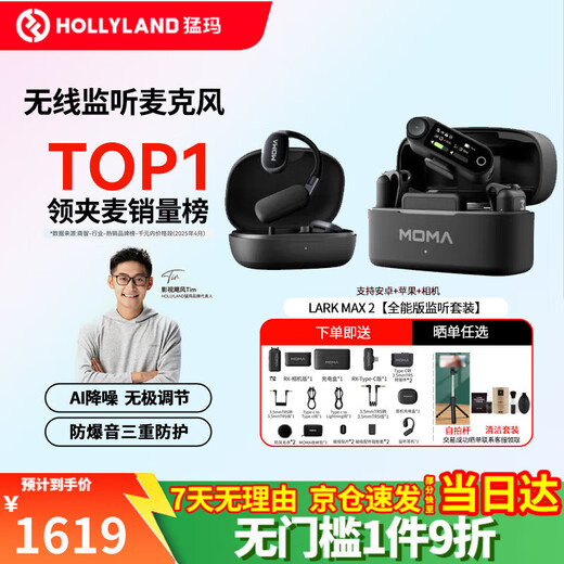 MOMA LARK MAX 2 Wireless Monitoring Lavalier Microphone Canon DSLR Sony Mirrorless Camera Mobile Short Video Conference Live Recording AI Noise Reduction Mammoth Wireless Microphone All-in-One Monitoring Set (Including Monitoring Headphones) Professional Technical Support (If you don’t know, ask customer service)