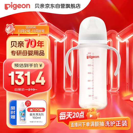 Pigeon PPSU wide diameter double handle bottle 330ml LL size nipple 9 months + AA271