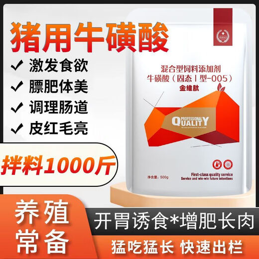 Taurine for pigs, national standard for veterinary breeding, rapid mixing feed additive, taurine/3 bags