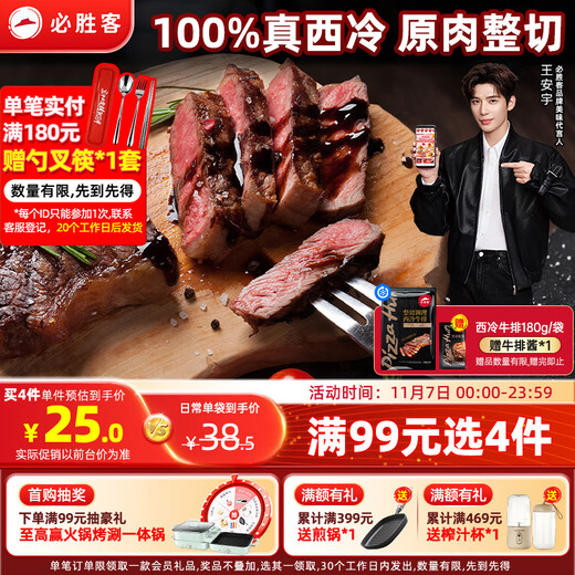 必胜客必胜优选整切调理西冷牛排180g  牛排原肉牛肉烧烤食材礼物送礼